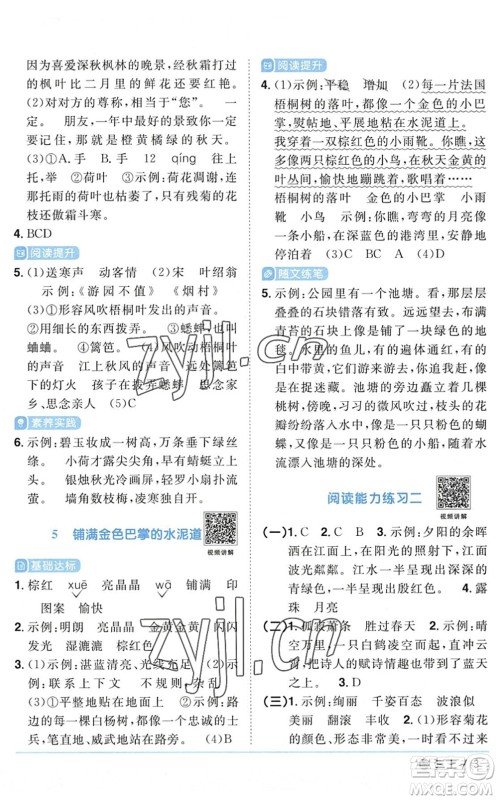 江西教育出版社2022阳光同学课时优化作业三年级语文上册五四专用答案