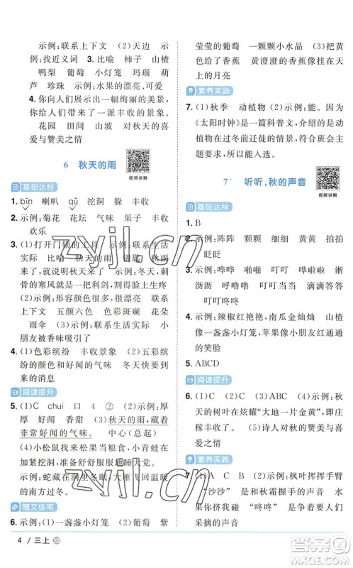 江西教育出版社2022阳光同学课时优化作业三年级语文上册五四专用答案