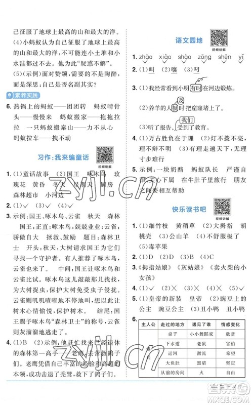 江西教育出版社2022阳光同学课时优化作业三年级语文上册五四专用答案