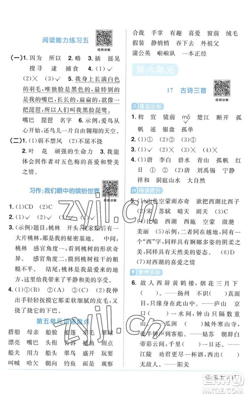 江西教育出版社2022阳光同学课时优化作业三年级语文上册五四专用答案