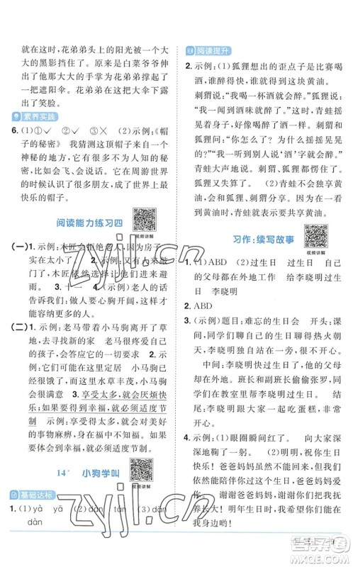 江西教育出版社2022阳光同学课时优化作业三年级语文上册五四专用答案