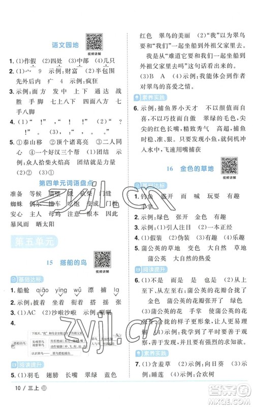 江西教育出版社2022阳光同学课时优化作业三年级语文上册五四专用答案