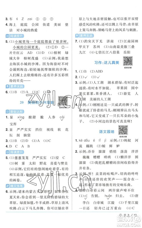 江西教育出版社2022阳光同学课时优化作业三年级语文上册五四专用答案
