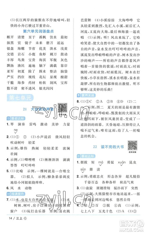 江西教育出版社2022阳光同学课时优化作业三年级语文上册五四专用答案