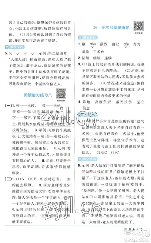 江西教育出版社2022阳光同学课时优化作业三年级语文上册五四专用答案