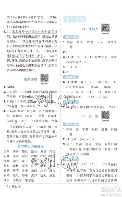 江西教育出版社2022阳光同学课时优化作业三年级语文上册五四专用答案