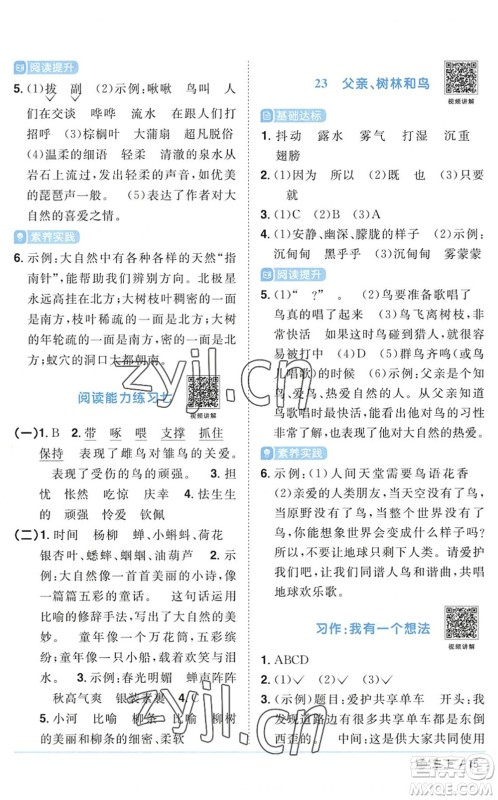 江西教育出版社2022阳光同学课时优化作业三年级语文上册五四专用答案