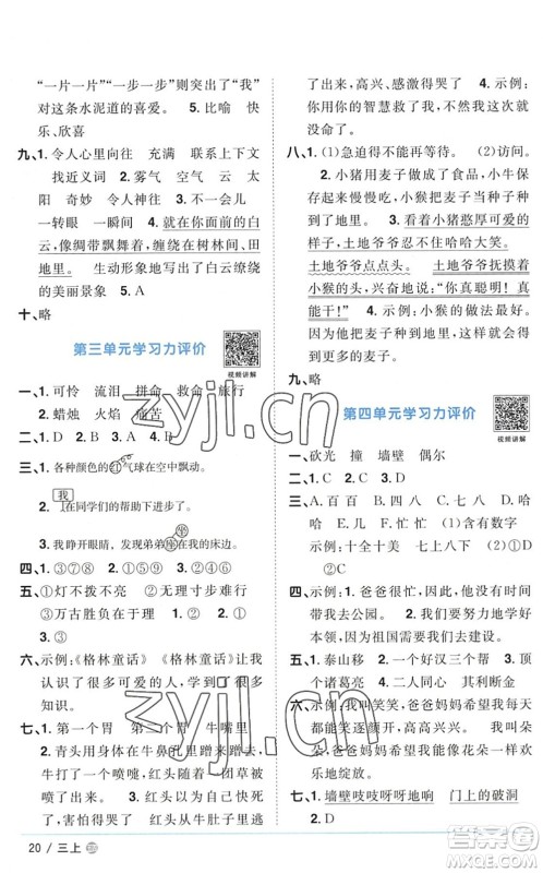 江西教育出版社2022阳光同学课时优化作业三年级语文上册五四专用答案