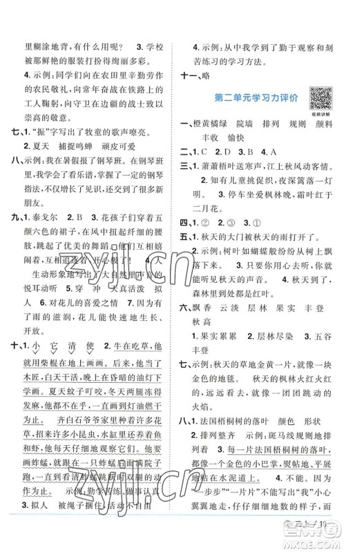 江西教育出版社2022阳光同学课时优化作业三年级语文上册五四专用答案