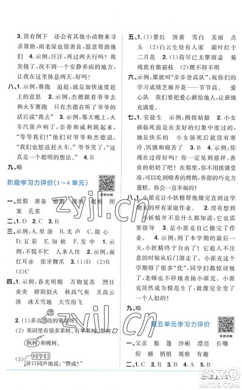 江西教育出版社2022阳光同学课时优化作业三年级语文上册五四专用答案