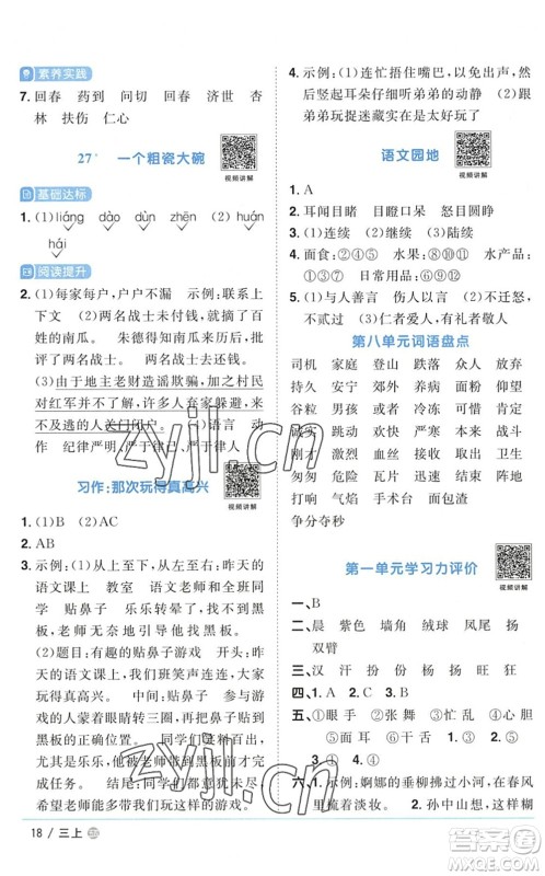 江西教育出版社2022阳光同学课时优化作业三年级语文上册五四专用答案