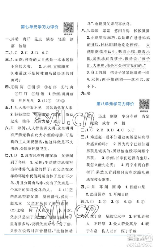 江西教育出版社2022阳光同学课时优化作业三年级语文上册五四专用答案