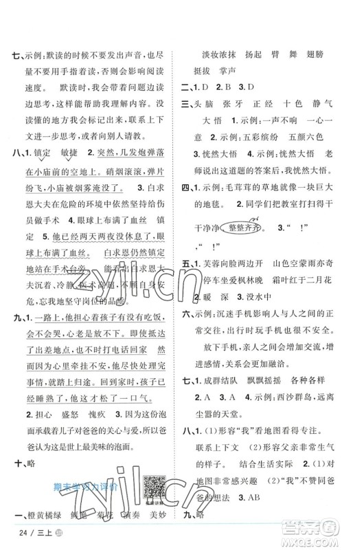 江西教育出版社2022阳光同学课时优化作业三年级语文上册五四专用答案