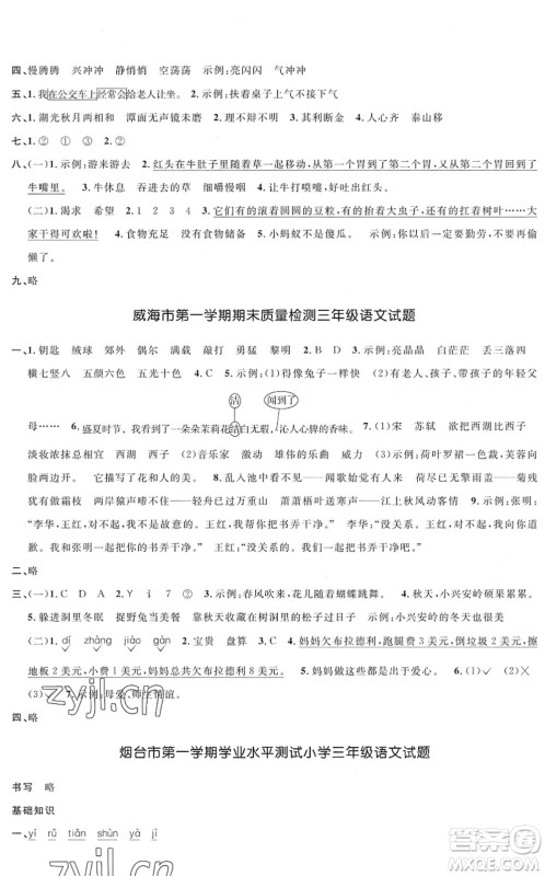 江西教育出版社2022阳光同学课时优化作业三年级语文上册五四专用答案 江西教育出版社2022阳光同学课时优化作业三年级语文上册五四专用答案