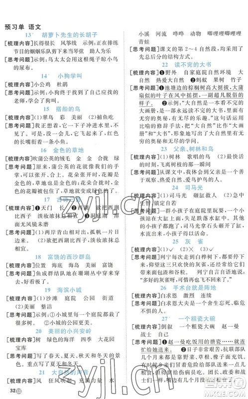 江西教育出版社2022阳光同学课时优化作业三年级语文上册五四专用答案