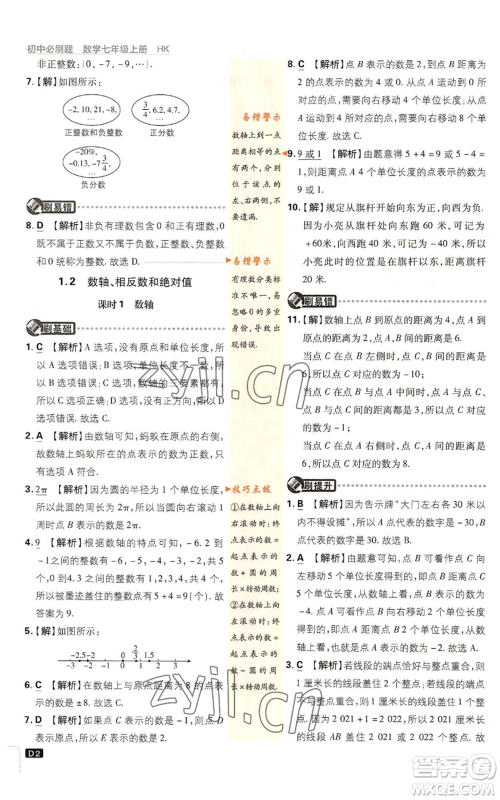 开明出版社2022初中必刷题七年级上册数学沪科版参考答案