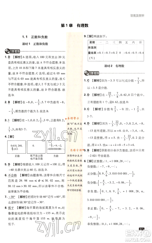 开明出版社2022初中必刷题七年级上册数学沪科版参考答案