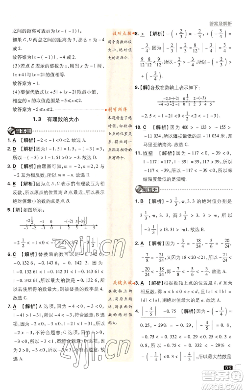 开明出版社2022初中必刷题七年级上册数学沪科版参考答案