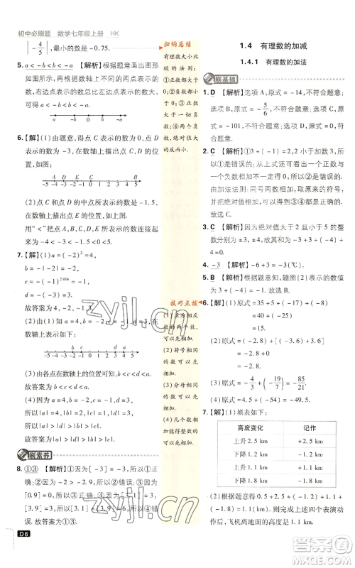 开明出版社2022初中必刷题七年级上册数学沪科版参考答案