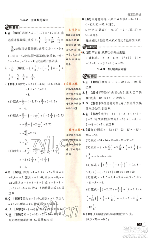 开明出版社2022初中必刷题七年级上册数学沪科版参考答案