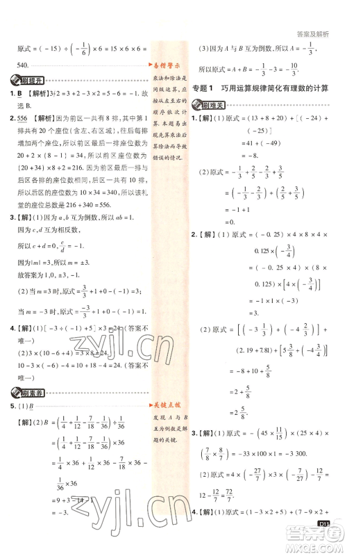 开明出版社2022初中必刷题七年级上册数学沪科版参考答案