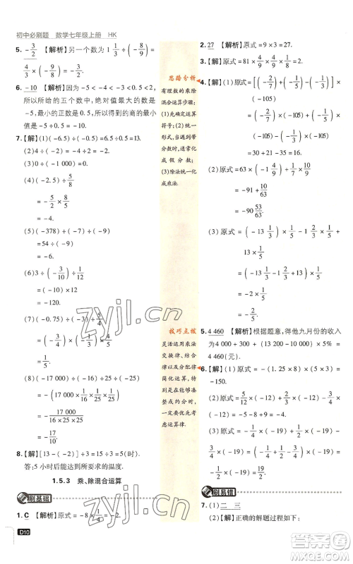 开明出版社2022初中必刷题七年级上册数学沪科版参考答案