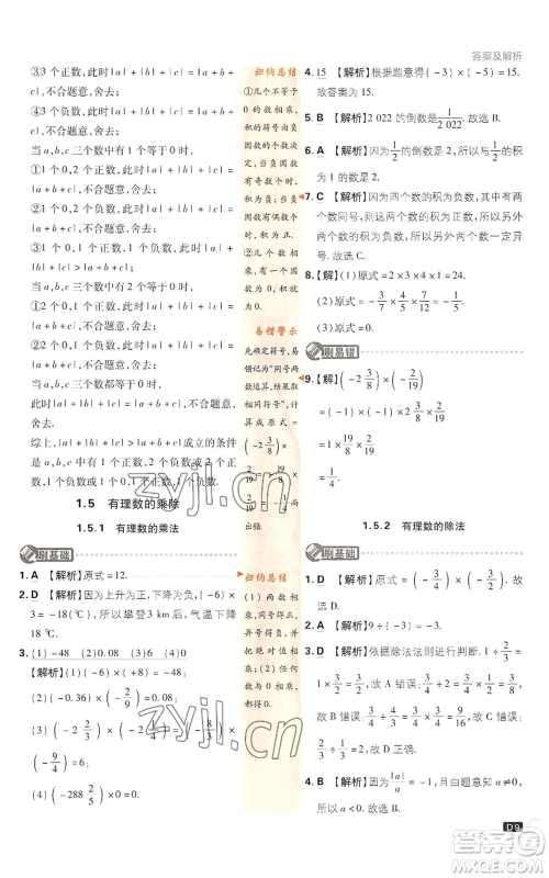 开明出版社2022初中必刷题七年级上册数学沪科版参考答案