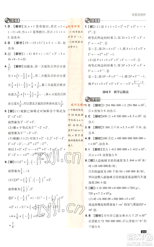 开明出版社2022初中必刷题七年级上册数学沪科版参考答案