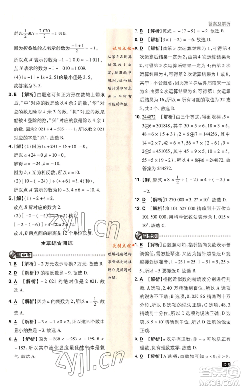 开明出版社2022初中必刷题七年级上册数学沪科版参考答案