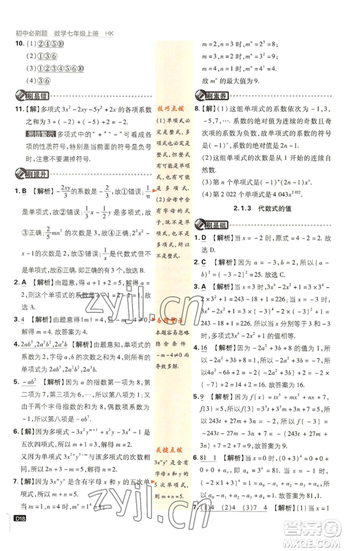 开明出版社2022初中必刷题七年级上册数学沪科版参考答案