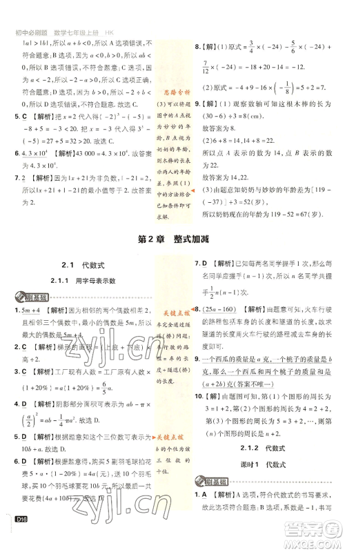 开明出版社2022初中必刷题七年级上册数学沪科版参考答案