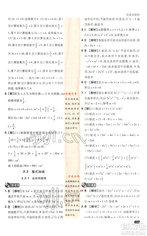 开明出版社2022初中必刷题七年级上册数学沪科版参考答案