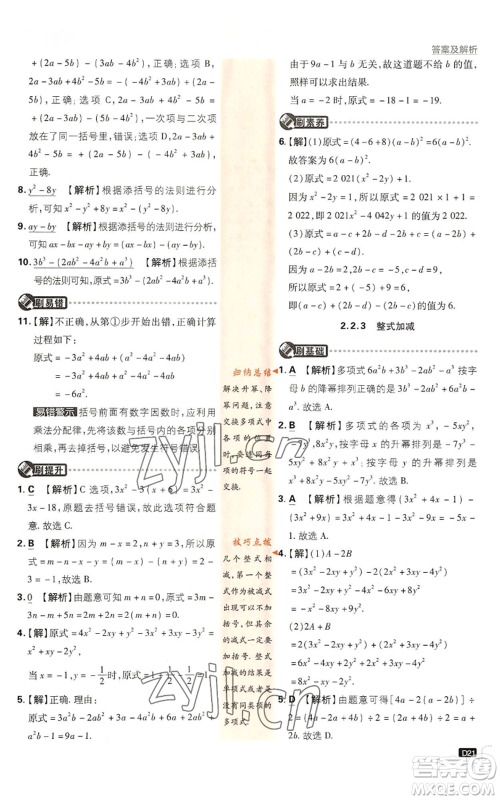 开明出版社2022初中必刷题七年级上册数学沪科版参考答案 开明出版社2022初中必刷题七年级上册数学沪科版参考答案