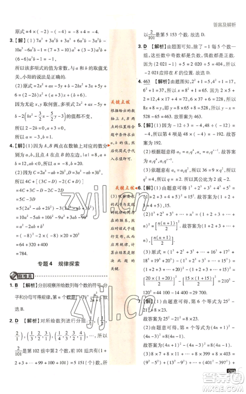 开明出版社2022初中必刷题七年级上册数学沪科版参考答案