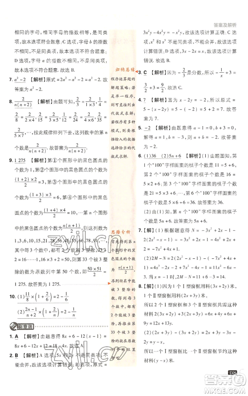 开明出版社2022初中必刷题七年级上册数学沪科版参考答案