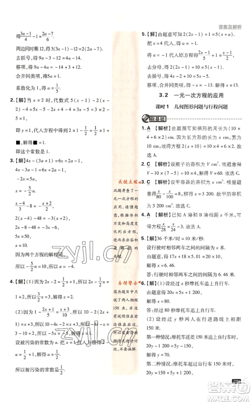 开明出版社2022初中必刷题七年级上册数学沪科版参考答案