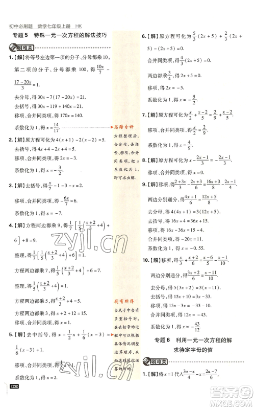 开明出版社2022初中必刷题七年级上册数学沪科版参考答案