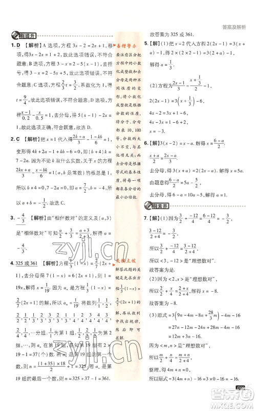 开明出版社2022初中必刷题七年级上册数学沪科版参考答案