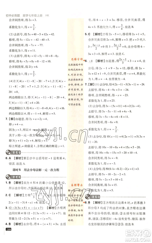 开明出版社2022初中必刷题七年级上册数学沪科版参考答案 开明出版社2022初中必刷题七年级上册数学沪科版参考答案