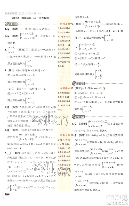 开明出版社2022初中必刷题七年级上册数学沪科版参考答案