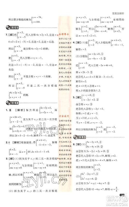 开明出版社2022初中必刷题七年级上册数学沪科版参考答案