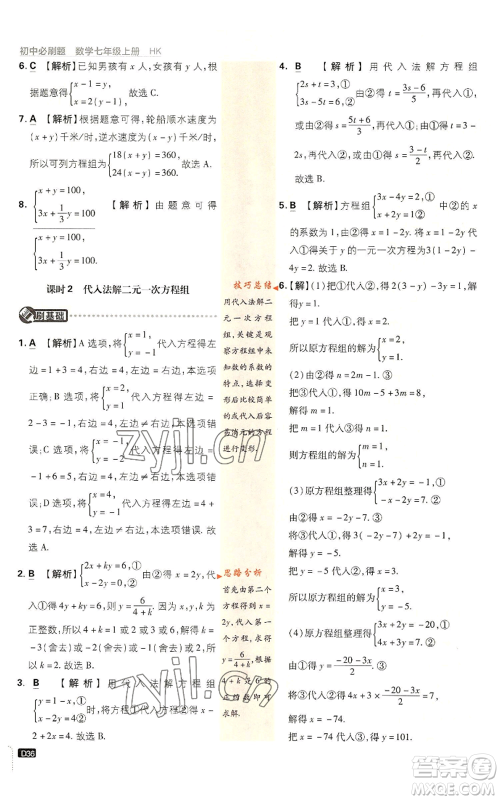 开明出版社2022初中必刷题七年级上册数学沪科版参考答案