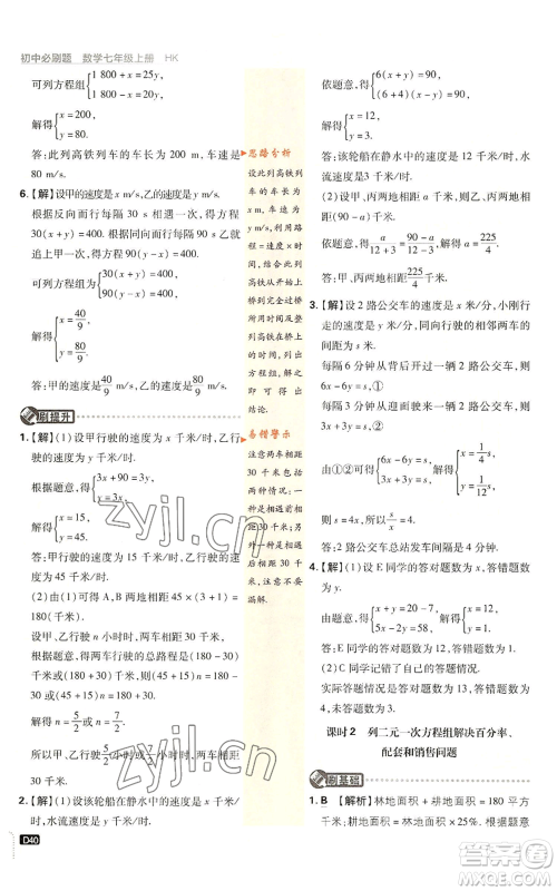 开明出版社2022初中必刷题七年级上册数学沪科版参考答案