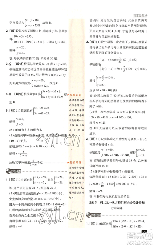 开明出版社2022初中必刷题七年级上册数学沪科版参考答案 开明出版社2022初中必刷题七年级上册数学沪科版参考答案