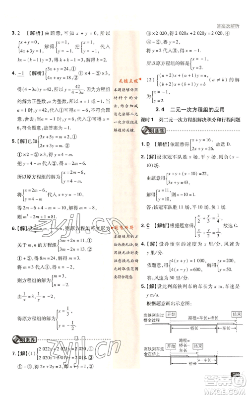 开明出版社2022初中必刷题七年级上册数学沪科版参考答案