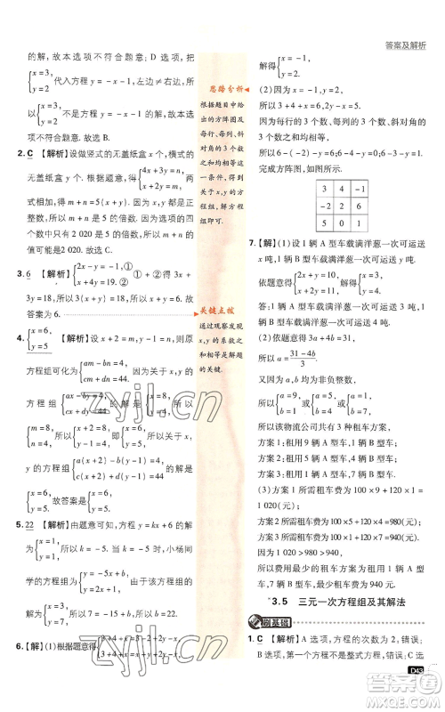 开明出版社2022初中必刷题七年级上册数学沪科版参考答案