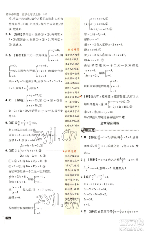 开明出版社2022初中必刷题七年级上册数学沪科版参考答案