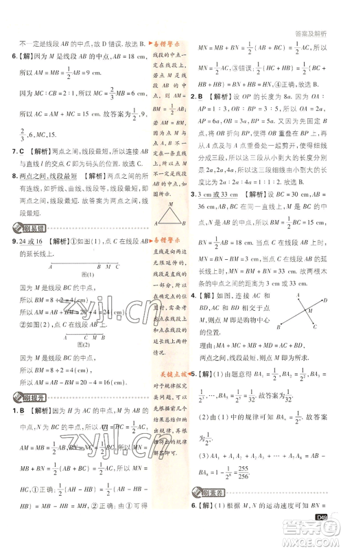 开明出版社2022初中必刷题七年级上册数学沪科版参考答案