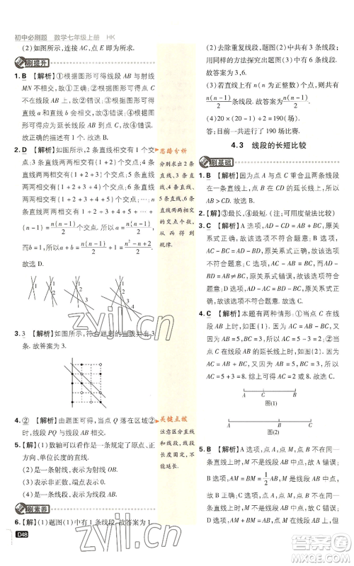 开明出版社2022初中必刷题七年级上册数学沪科版参考答案