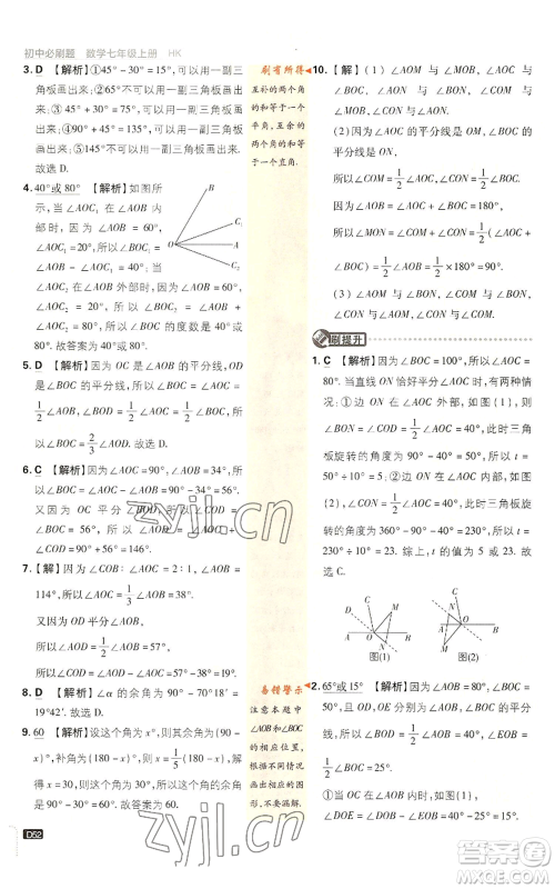 开明出版社2022初中必刷题七年级上册数学沪科版参考答案